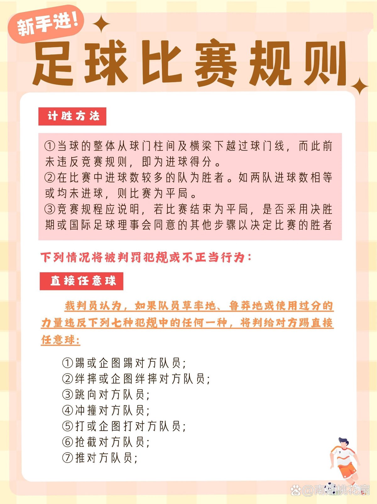 如何在联赛期间保持最佳状态
